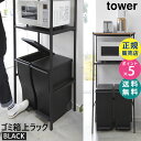 【最大2000円クーポン配布中】ゴミ箱上ラック キッチンラック レンジ台 tower タワー 収納棚 ブラック 黒 おしゃれ ごみ箱ラック キッチン レンジラック スチールラック キッチン収納棚 収納ラック 小型冷蔵庫上ラック 山崎実業 タワーシリーズ 02860 02860-5R2【RSL】