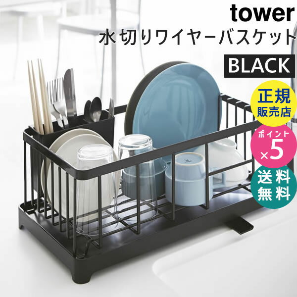 【最大2000円クーポン配布中】tower 水切りワイヤーバ