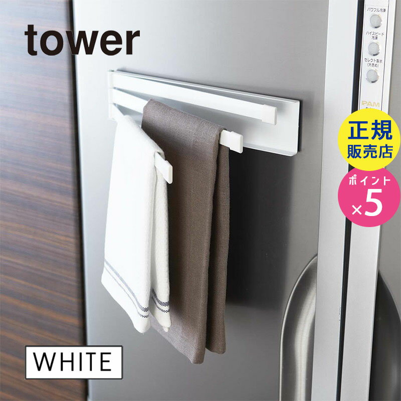 tower タワー マグネット布巾ハンガ