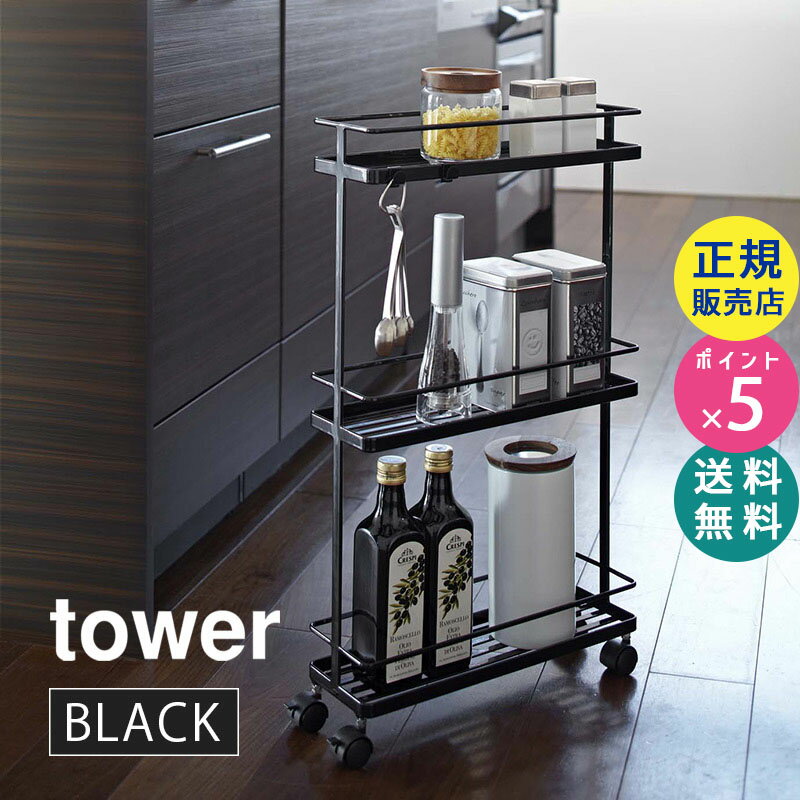 【10/5は最大100%ポイントバック】tower タワー スリムキッチンワゴン キャスター付き ブラック 黒 山崎実業 Yamazaki タワーシリーズ 07152-5R2 07152 7152 KT-TW Z BKのサムネイル