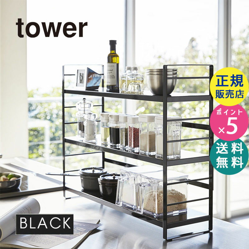 調味料入れ キッチン 収納 キッチン収納棚 シンク ラック 収納棚 tower タワー シンク上キッチン収納ラック ブラック 黒 キッチン用品 キッチン雑貨 おしゃれ キッチンラック 台所収納 調味料ラック カトラリー 山崎実業 タワーシリーズ 03258-5R2【RSL】のサムネイル