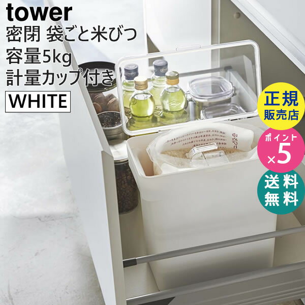 密閉 袋ごと米びつ 5kg 計量カップ付