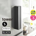 【最大2000円クーポン配布中】tower タワー マグネットラップケース S ブラック 黒 03246 山崎実業 YAMAZAKI タワーシリーズ やまざき キッチン雑貨 キッチン収納 デザイン雑貨 台所 ラップホルダー 3246 KT-TW DI S BK【RSL】