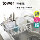 tower タワー 伸縮水切りワイヤーバスケット 水切りカゴ ホワイト 白 03492 山崎実業 Yamazaki タワーシリーズ やまざき 3492 KT-TW DM WH☆(3)