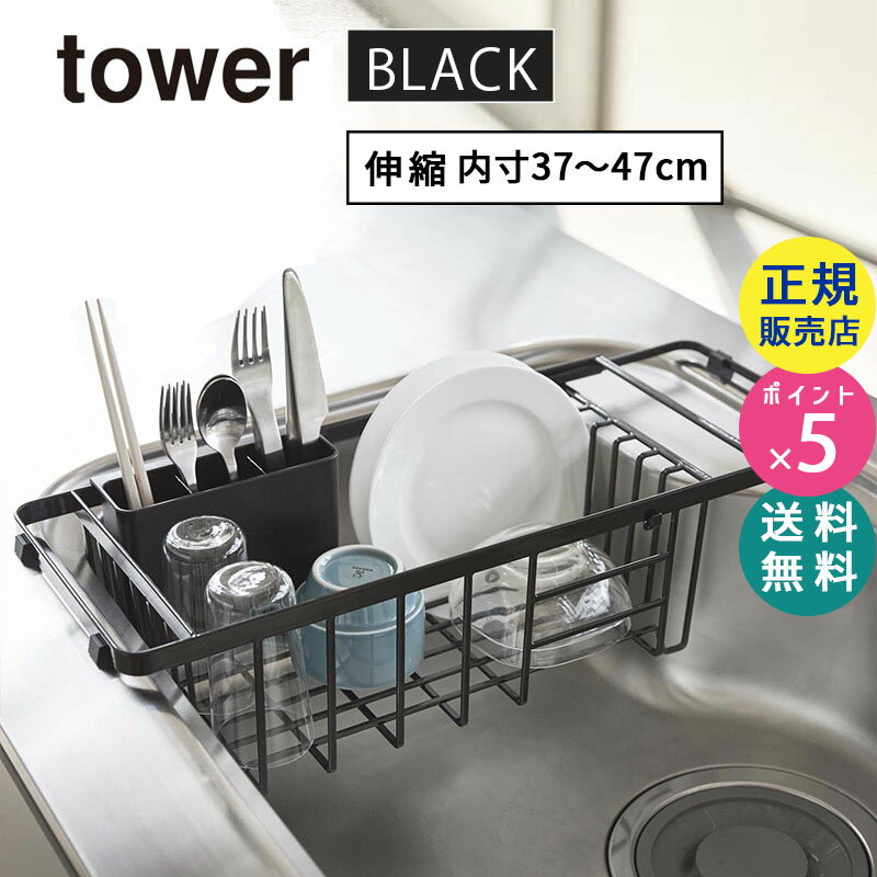 【最大2000円クーポン配布中】tower タワー 伸縮水切