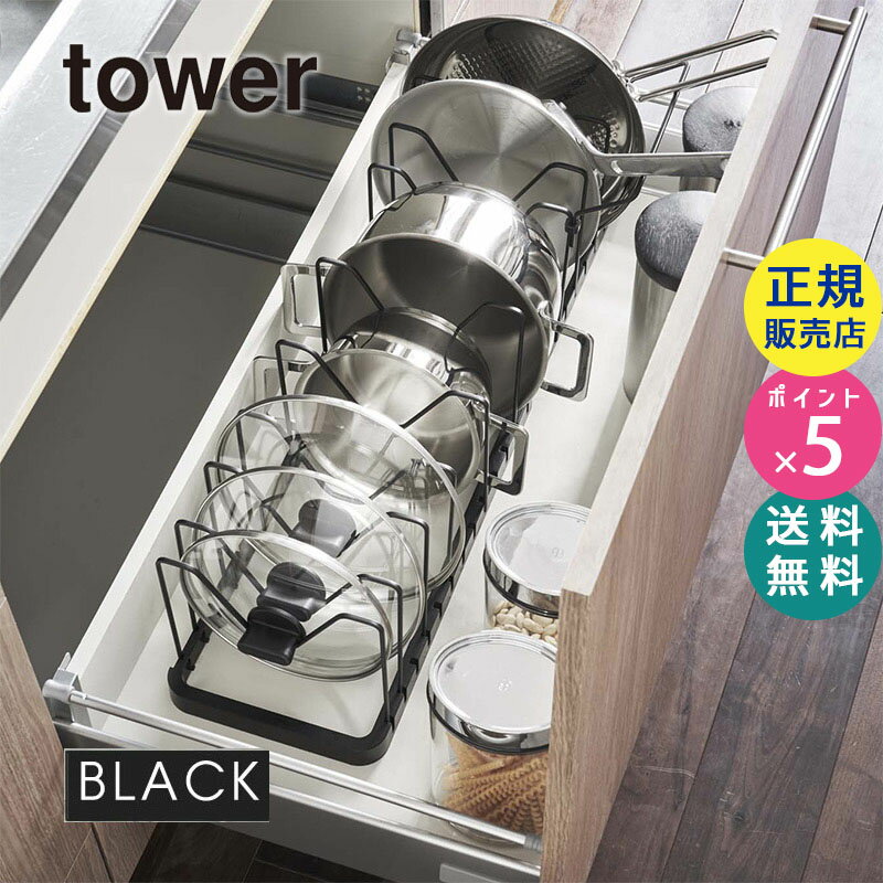 tower タワー シンク下 伸縮 鍋蓋＆フライパンスタンド ブラック 黒 シンク下 なべ蓋 なべぶた キッチン 収納 便利グッズ おしゃれ 03841 03841-5R2 山崎実業 YAMAZAKI タワーシリーズ 3841 KT-TW FZ BK【RSL】