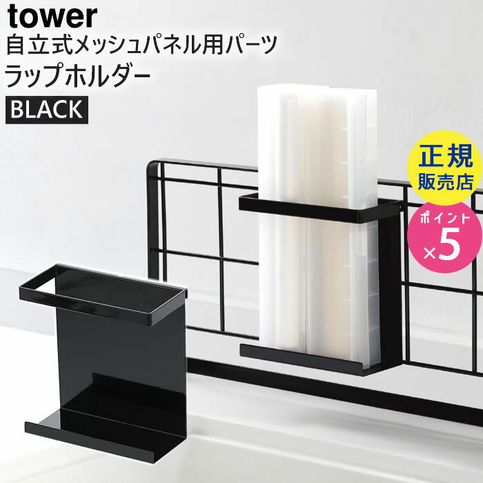 tower タワー 自立式メッシュパネル