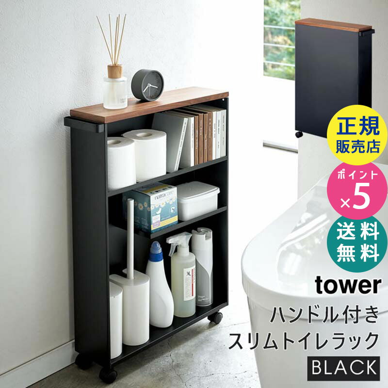 tower タワー ハンドル付きスリムト