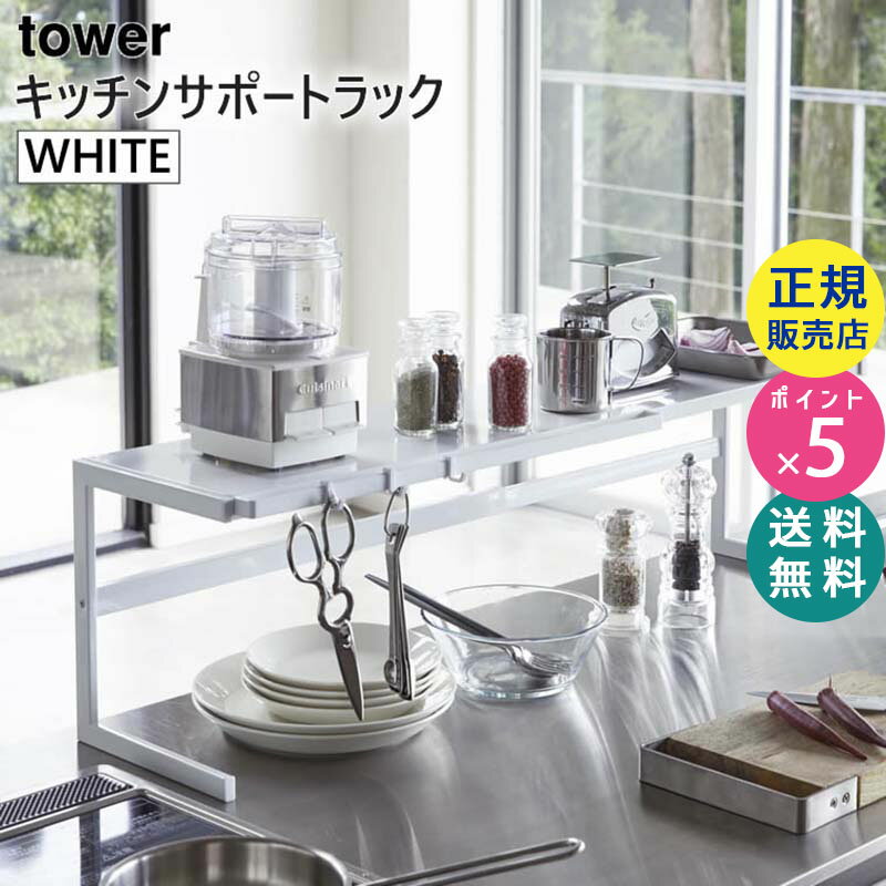伸縮キッチンサポートラック タワー ホワイト キッチンサポートラック キッチン 伸縮 サポートラック tower ラック キッチンラック 白 棚 収納 吊り下げ シンク シンク周り 収納 山崎実業 タワーシリーズ Yamazaki 4480 04480 04480-5R2 KT-TW HB WH【あす楽/土日祝対象外】のサムネイル