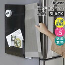 tower タワー ランチョンマット収納 ブラック 黒 4797 04797 04797-5R2 トレー 隙間 ポリ袋 ビニール袋 壁面収納 マグネット KT-TW HQ BK 山崎実業 タワーシリーズ☆