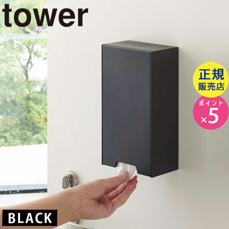 tower タワー ツーウェイ マスク収納ケース スリム ブラック 黒 マグネット ZK-TW AB BK 山崎実業 タワーシリーズ 4955 04955-5R2【RSL】