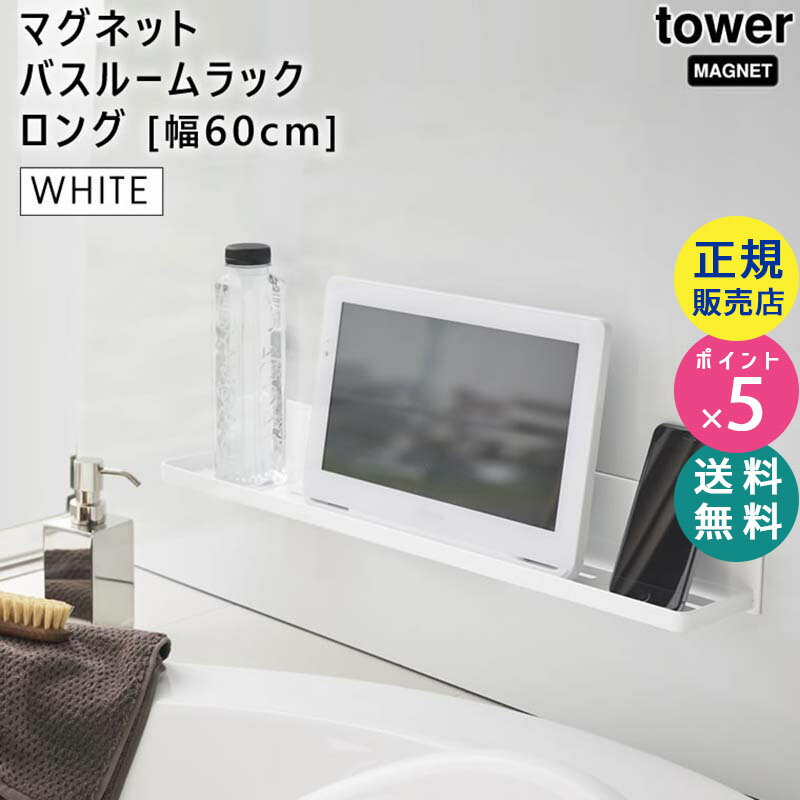 tower タワー マグネットバスルーム