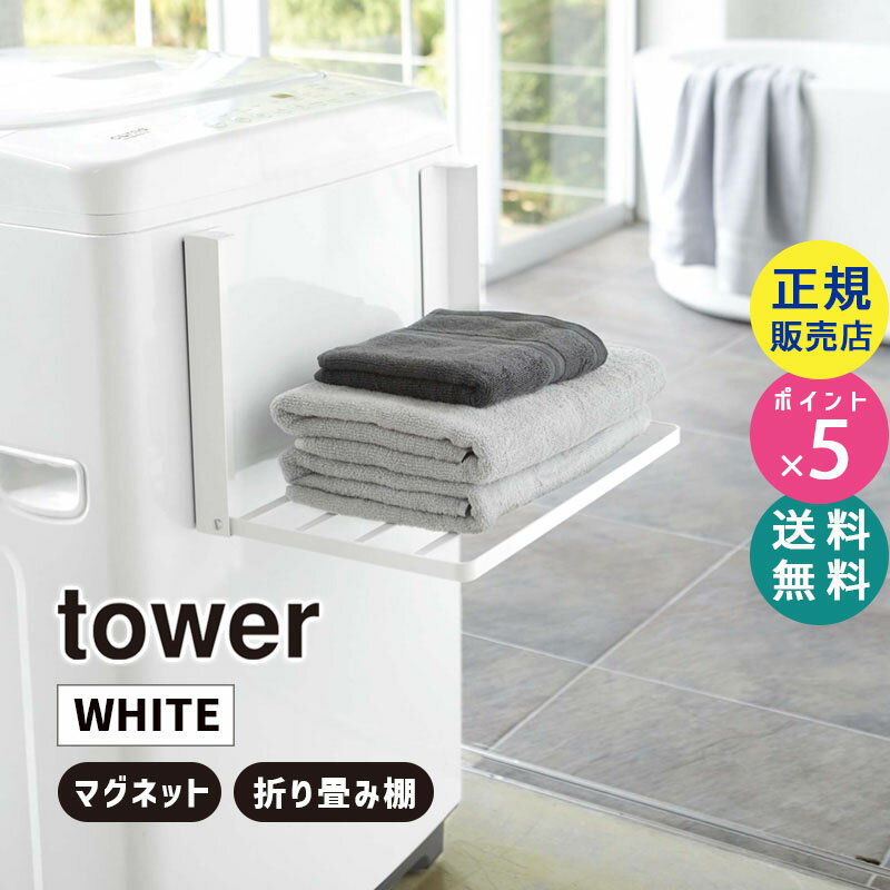 【最新Ver（上部マグネット）】tower 