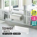 tower タワー キッチン自立式スチールパネル 横型 ホワイト 5126 05126-5R2 YAMAZAKI 山崎実業☆