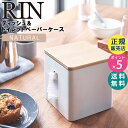 ティッシュケース 山崎実業 ティッシュ＆トイレットペーパーケース リン ナチュラル 卓上 RIN ティッシュペーパー カバー ロールティッ..