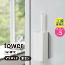 山崎実業 マグネットハンディワイパーホルダー タワー ホワイト 白 ホコリキャッチャー 収納 壁 クリーナースタンド 磁石 壁面収納 冷蔵庫横 冷蔵庫サイド 洗濯機横 洗濯機サイド 隙間収納 省スペース 掃除道具入れ タワーシリーズ 05447-5R2 ※ハンディワイパー別売☆(3)