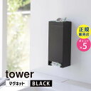 tower タワー マグネットお風呂入浴剤ストッカー ブラック 5749 収納 バス 浴室 壁 05749-5R2 YAMAZAKI 山崎実業【RSL】