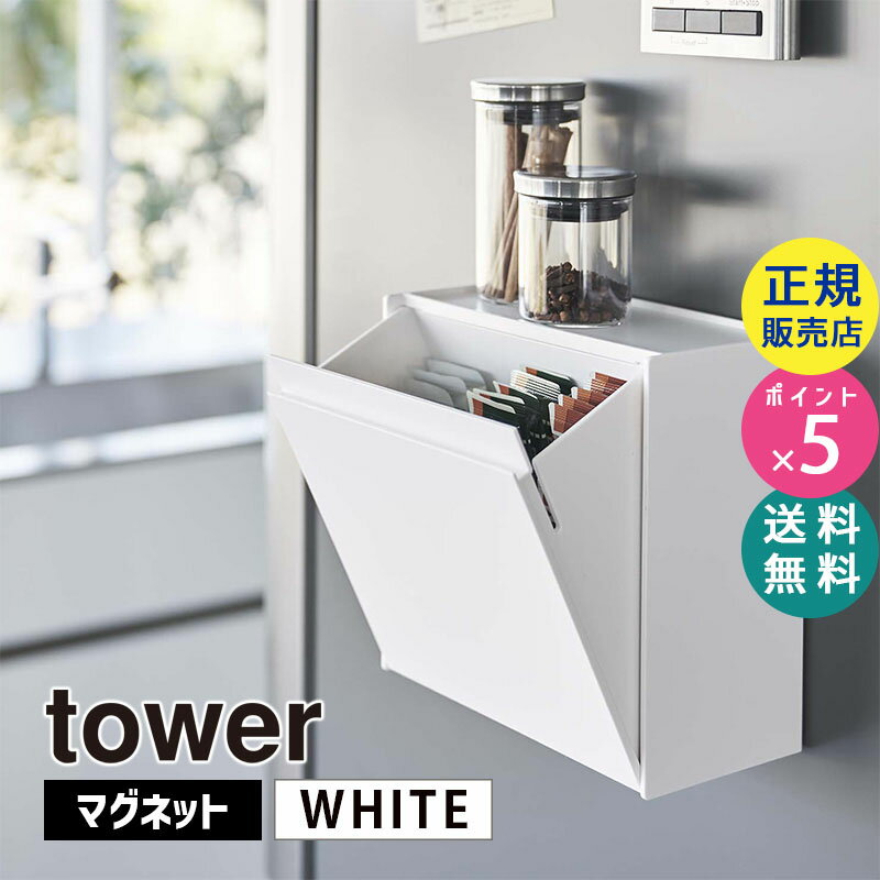 tower タワー マグネットインスタントスティックホルダー ホワイト 5768 冷蔵庫 小分け 収納 05768-5R2 YAMAZAKI 山崎実業【RSL】