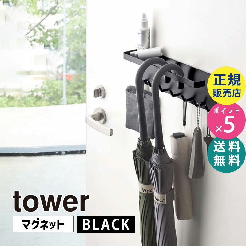 tower タワー トレー付きマグネットアンブレラホルダー ブラック 5686 傘立て スタンド 玄関 ドア 05686-5R2 YAMAZAKI 山崎実業【RSL】