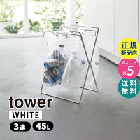 YAMAZAKI (山崎実業) tower レジ袋3連&45Lゴミ袋スタンド ホワイト 5714 分別 空き缶 ペットボトル 食品トレー ゴミ箱 05714-5R2