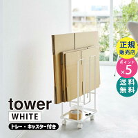 YAMAZAKI (山崎実業) tower タワー トレー付きダンボールストッカー ホワイト 5760 収納 05760-5R2