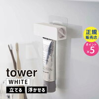 YAMAZAKI (山崎実業) tower タワー フィルムフック歯磨き粉チューブホルダー ホワイト 5625 05625-5R2