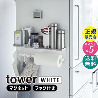 YAMAZAKI (山崎実業) tower タワー マグネットワイドキッチンツールフック&トレー 5690 05690-5R2