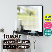 YAMAZAKI (山崎実業) tower タワー マグネットミラー&収納ラック ブラック 7140 07140-5R2