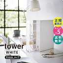 山崎実業 ネックレス&ピアス収納ケース タワー ホワイト 白 ネックレス リング 指輪 収納 小物入れ おしゃれ ジュエリーケース 宝石箱 収納ボックス イヤリ...