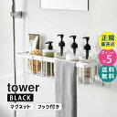 tower タワー マグネットバスルームバスケット ワイド ホワイト 3769 03769-5R2 YAMAZAKI 山崎実業☆