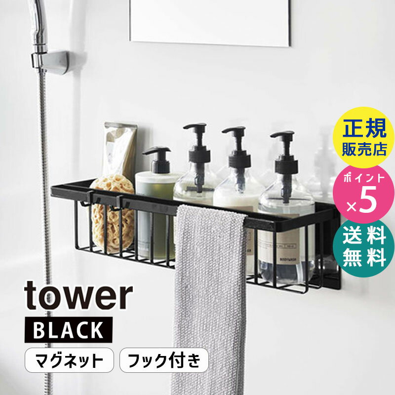 tower タワー マグネットバスルームバスケット ワイド ブラック 3770 03770-5R2 YAMAZAKI 山崎実業【RSL】 1