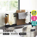 tower タワー キッチンまな板&トレースタンド ブラック 5689 05689-5R2 YAMAZAKI 山崎実業☆