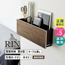 【最大2000円クーポン配布中】RIN リン 石膏ボード壁対応 タブレット＆リモコンホルダー ブラウン 5033 05033-5R2 YAMAZAKI 山崎実業【RSL】