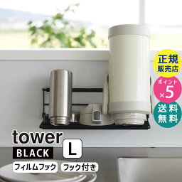 tower タワー フィルムフックワイドジャグボトルホルダー L ブラック 7761 07761-5R2 YAMAZAKI 山崎実業【RSL】