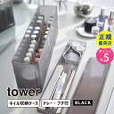 tower タワー ネイル収納ケース ブラック 8063 08063-5R2 YAMAZAKI 山崎実業☆