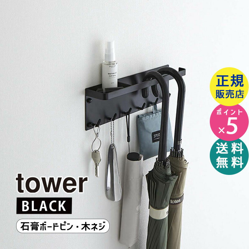 tower タワー 石膏ボード壁対応 トレー付きアンブレラホルダー ブラック 6692 06692-5R2 YAMAZAKI 山崎実業【RSL】