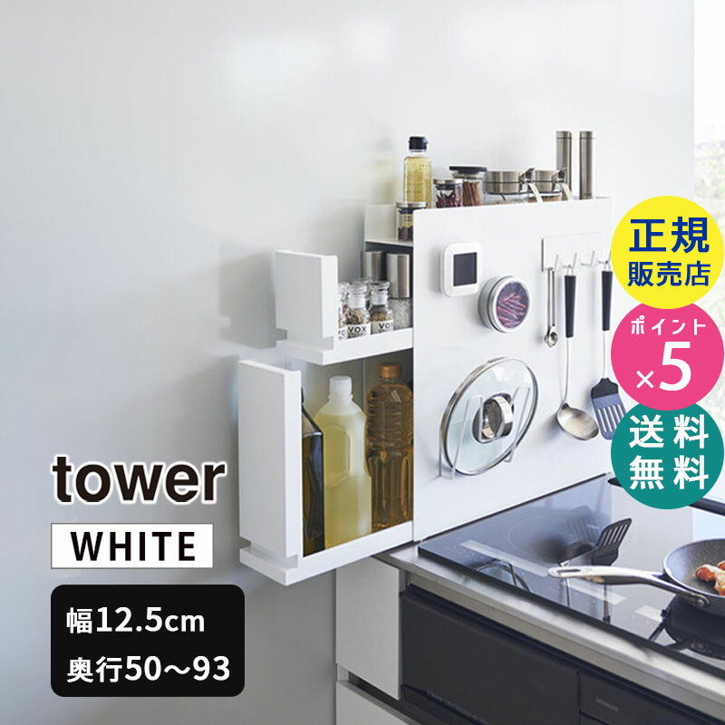 山崎実業 隠せる調味料ラック 2段 タワー ホワイト 白 調味料 収納 キッチン 調味料ストッカー 