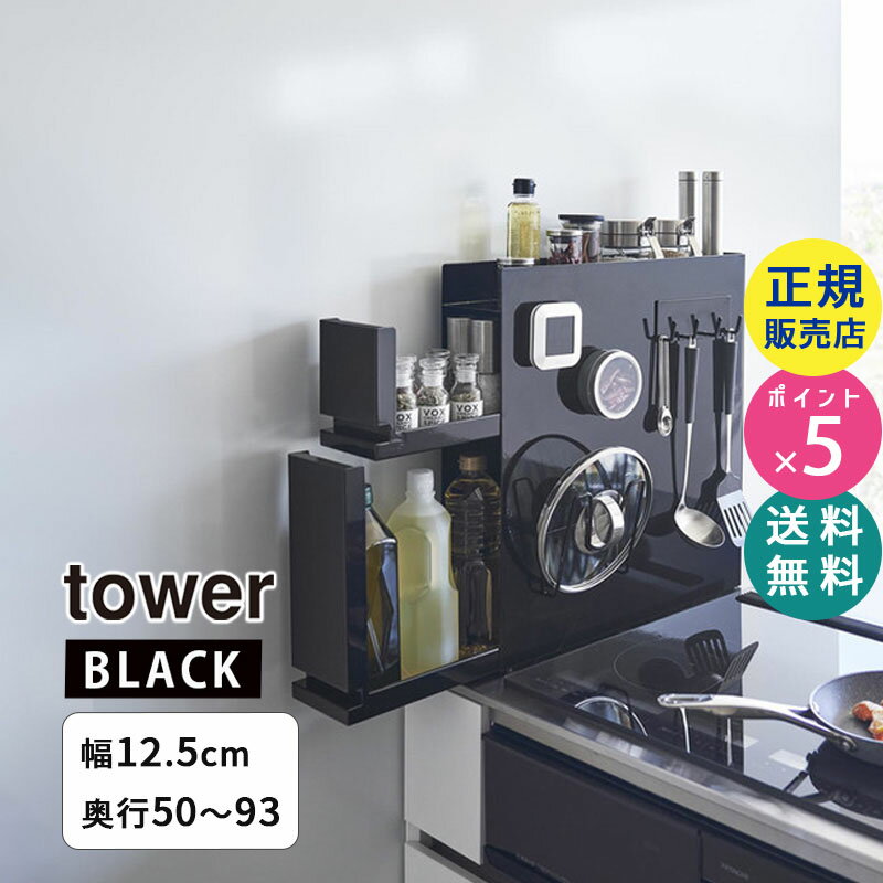 山崎実業 隠せる調味料ラック 2段 タワー ブラック 黒 調味料 収納 キッチン 調味料ストッカー 