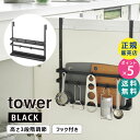 tower タワー シンク扉まな板&トレーホルダー ブラック 1976 01976-5R2 YAMAZAKI 山崎実業☆