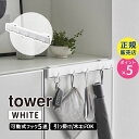 tower タワー 引っ掛け可動式下駄箱扉フック ホワイト 2044 02044-5R2 YAMAZAKI 山崎実業☆
