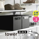 tower タワー 窓付きシューズボックス 2個組 トール ブラック 4757 04757-5R2 YAMAZAKI 山崎実業