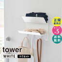 tower タワー フック付きマグネット手袋ホルダー ホワイト 玄関収納 玄関扉 エントランス 鍵置き 鍵入れ 棚 磁石 2段 キーフック 小物入れ ホルダー トレー おしゃれ タワーシリーズ 1971 01971-5R2 YAMAZAKI 山崎実業☆