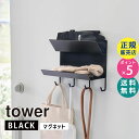 【最大2000円クーポン配布中】tower タワー フック付きマグネット手袋ホルダー ブラック 黒 玄関収納 玄関扉 エントランス 鍵置き 鍵入れ 棚 磁石 2段 キーフック 小物入れ ホルダー トレー おしゃれ タワーシリーズ 1972 01972-5R2 YAMAZAKI 山崎実業 【RSL】