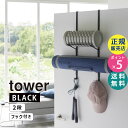 tower タワー フィットネスグッズ収納ハンガー ブラック 1988 01988-5R2 YAMAZAKI 山崎実業