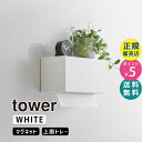 tower タワー マグネットトレー付きペーパータオルディスペンサー ホワイト 2192 02192-5R2 YAMAZAKI 山崎実業【RSL】