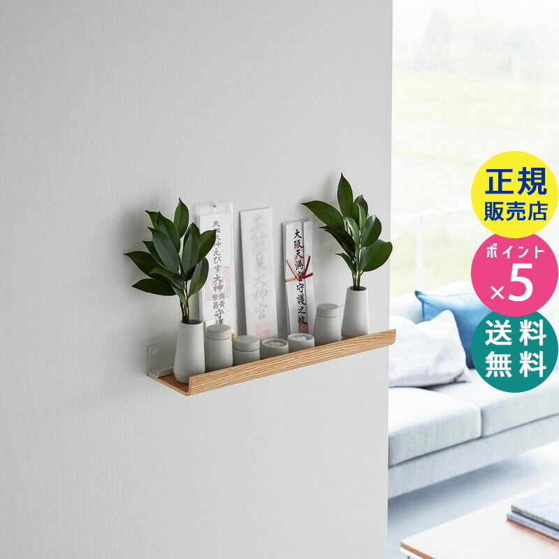 RIN リン 石膏ボード壁対応神棚・神具セット ナチュラル 3659 03659-5R2 YAMAZAKI 山崎実業☆