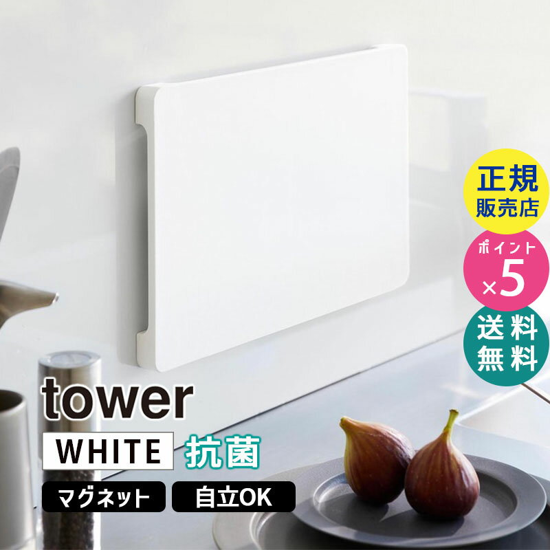 towerタワー食洗機対応マグネッ...