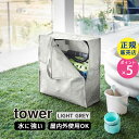 tower タワー ポリエチレンシートポケット付きおもちゃ収納バッグ ライトグレー 1814 01814-5R2 YAMAZAKI 山崎実業☆