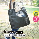 tower タワー ポリエチレンシートポケット付きおもちゃ収納バッグ ブラック 1815 01815-5R2 YAMAZAKI 山崎実業☆