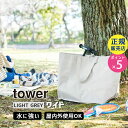 tower タワー ポリエチレンシート外遊び収納バッグ ワイド ライトグレー 1846 01846-5R2 YAMAZAKI 山崎実業☆